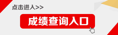 六盤水市直事業(yè)單位成績查詢入口